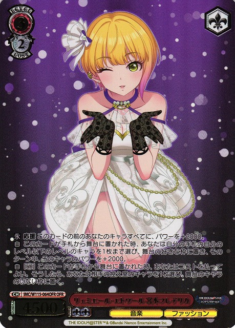 WS】リュミエール・エトワール 宮本フレデリカ【OFR】IMC/W115-064OFR