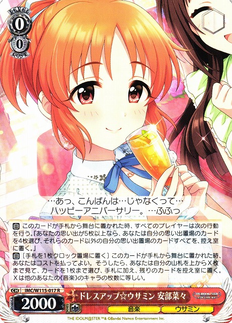 WS】ドレスアップ☆ウサミン 安部菜々【R】IMC/W115-017ヴァイス