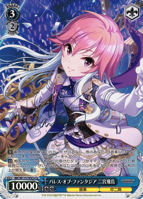WS】パレス・オブ・ファンタジア 二宮飛鳥(サイン)【Co】IMC/W115