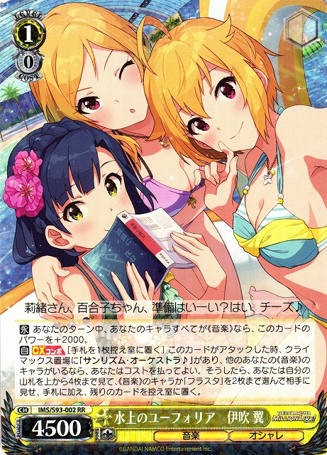 WS】水上のユーフォリア 伊吹 翼【RR】IMS/S93-002ヴァイス