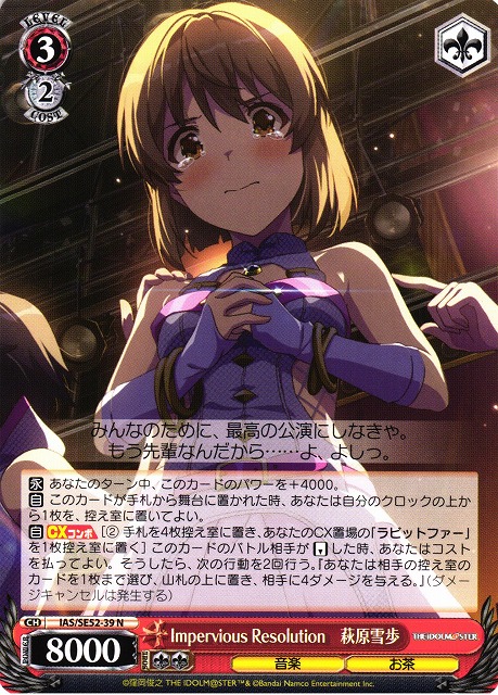 WS】Impervious Resolution 萩原雪歩【N】IAS/SE52-39 - C-labo OnlineShop