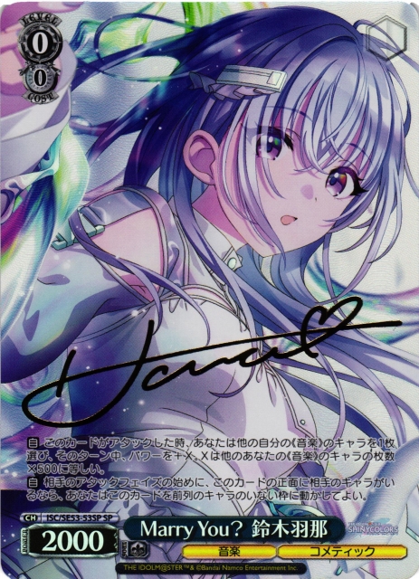 WS】Marry You? 鈴木羽那(サイン)【SP】ISC/SE53-53SP - C-labo OnlineShop
