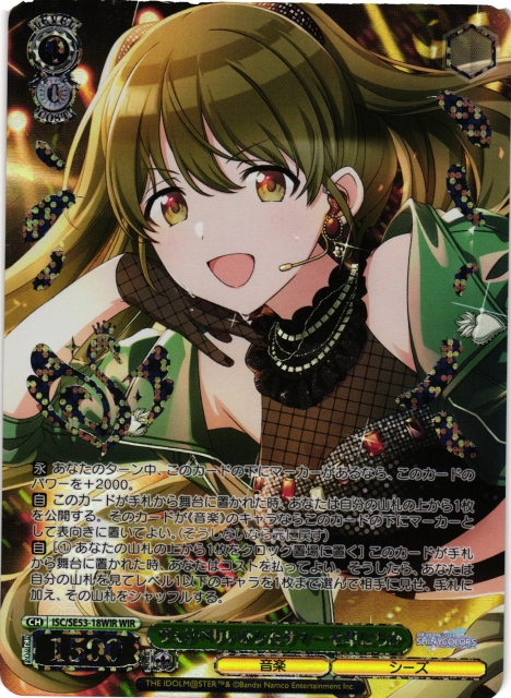 WS】ヴぇりべりいかシたサマー 七草にちか(箔押し)【WIR】ISC/SE53