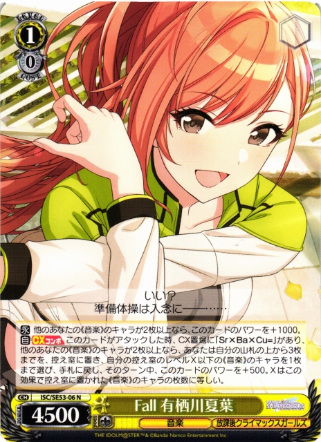 WS】Fall 有栖川夏葉【N】ISC/SE53-06 - C-labo OnlineShop