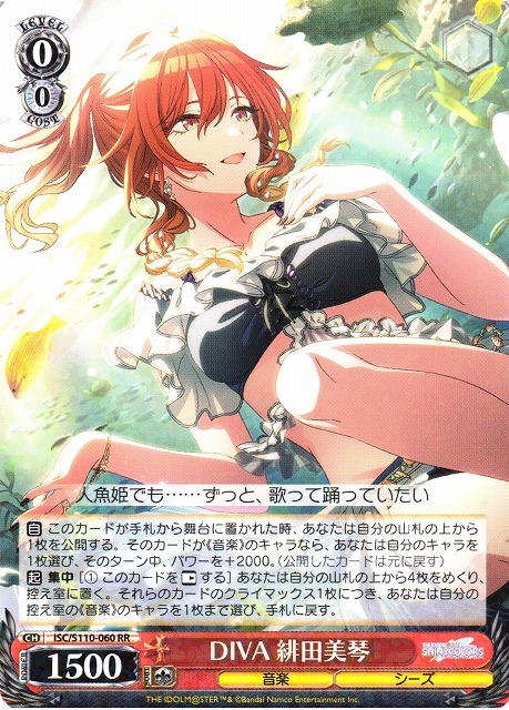 WS】DIVA 緋田美琴【RR】ISC/S110-060ヴァイスシュヴァルツ