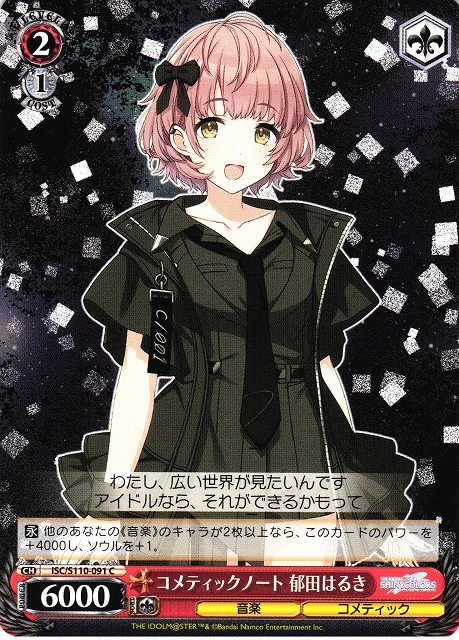 WS】コメティックノート 郁田はるき【C】ISC/S110-091ヴァイス