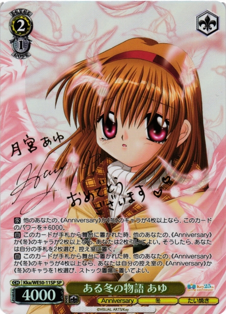 WS】ある冬の物語 あゆ(サイン)【SP】Kka/WE50-11SP - C-labo OnlineShop