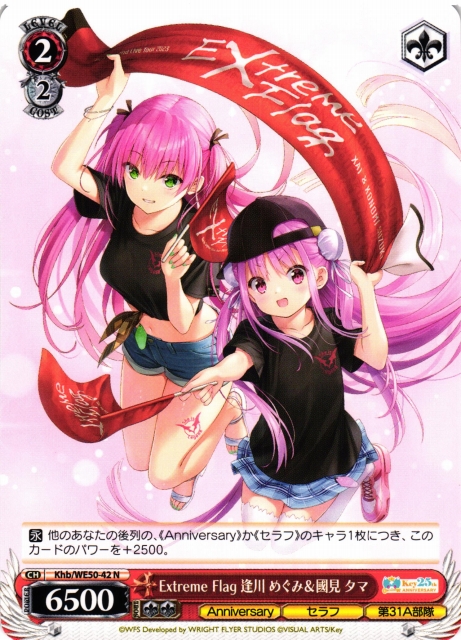 WS】Extreme Flag 逢川 めぐみ&國見 タマ【N】Khb/WE50-42 - C-labo