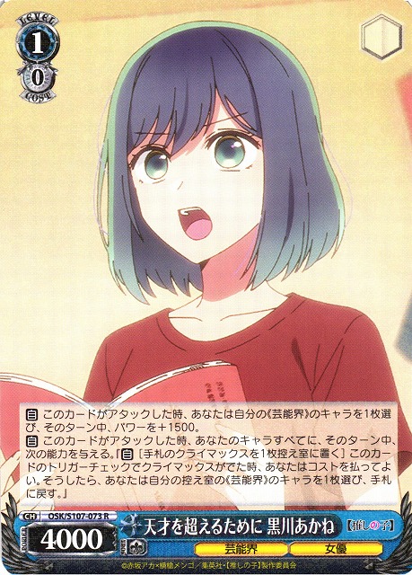 ヴァイスシュヴァルツ 推しの子 門扉 黒川あかね デッキ 推しの子 門扉