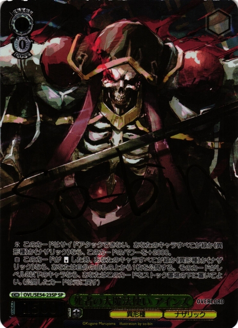 WS】死者の大魔法使い アインズ(サイン)【SP】OVL/SE54-23SP - C-labo