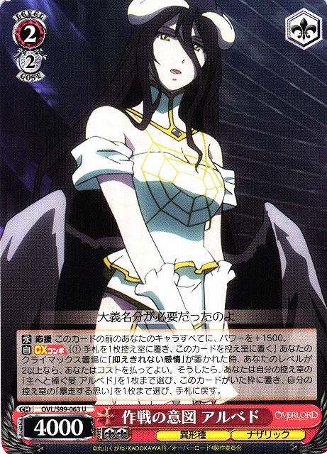 WS】作戦の意図 アルベド【U】OVL/S99-063ヴァイスシュヴァルツ