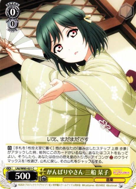 WS】がんばりやさん 三船 栞子【C】LNJ/W85-021ヴァイスシュヴァルツ