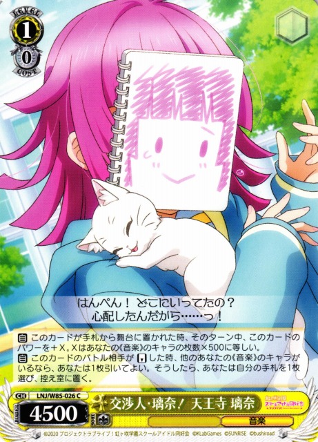 WS】交渉人・璃奈! 天王寺 璃奈【C】LNJ/W85-026ヴァイスシュヴァルツ