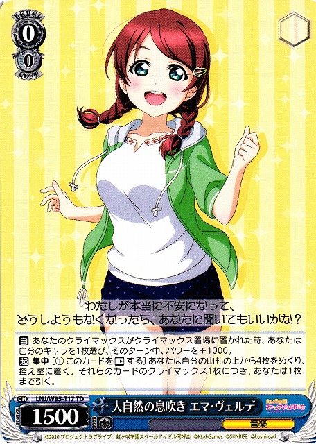 WS】大自然の息吹き エマ・ヴェルデ【TD】LNJ/W85-T17ヴァイス