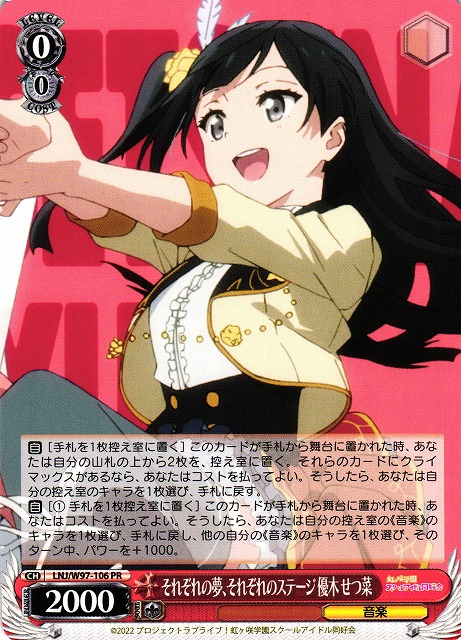 WS】それぞれの夢、それぞれのステージ 優木 せつ菜【PR】LNJ/W97-106