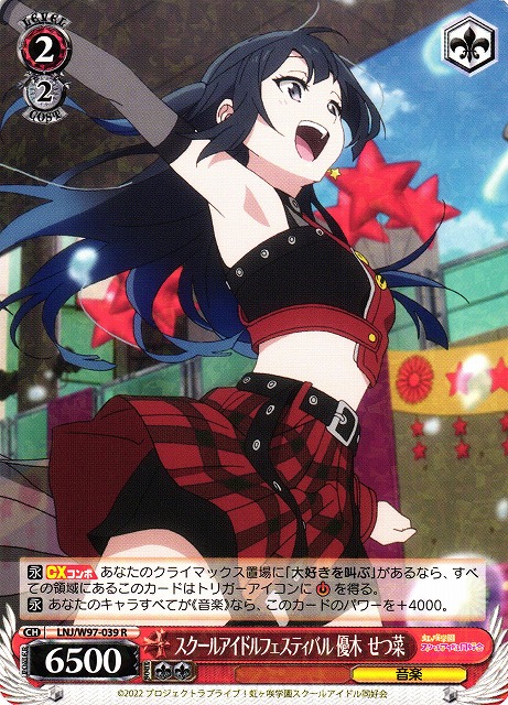 WS】スクールアイドルフェスティバル 優木 せつ菜【R】LNJ/W97-039