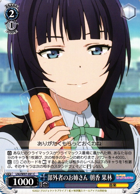 WS】部外者のお姉さん 朝香 果林【C】LNJ/W97-091ヴァイスシュヴァルツ