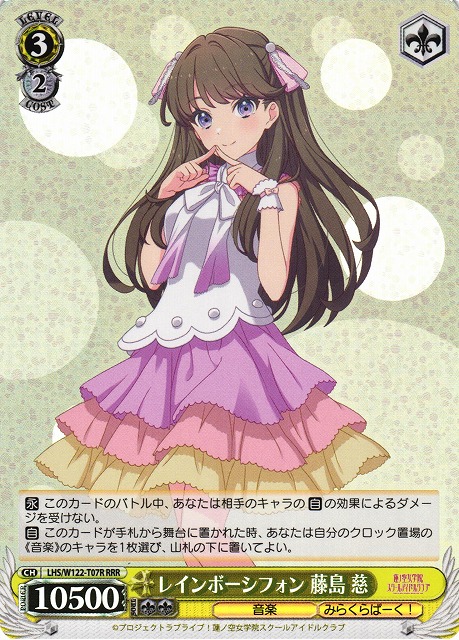 ヴァイス レインボーシフォン藤島慈SP カードリスト ｜ ヴァイス