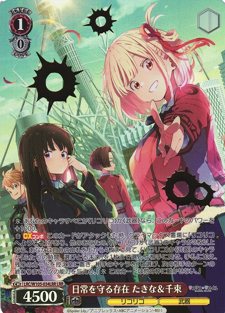 WS】日常を守る存在 たきな&千束(箔押し)【LRR】LRC/W105-034LRR