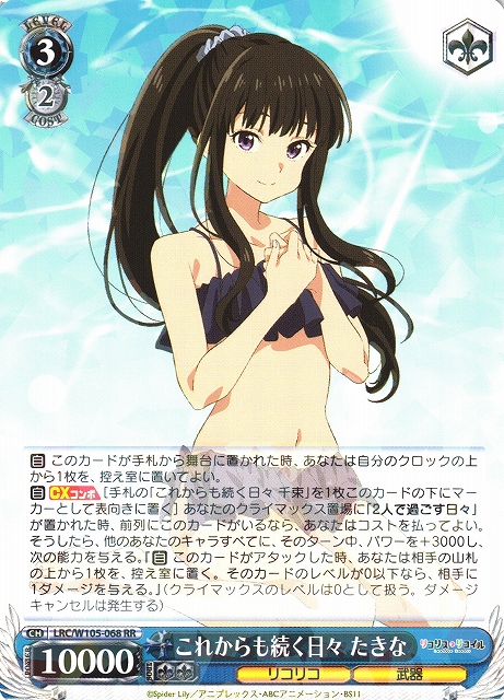 WS】これからも続く日々 たきな【RR】LRC/W105-068ヴァイス