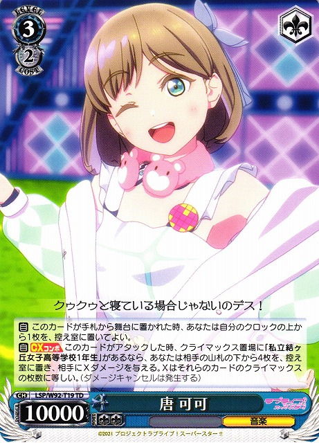 WS】唐 可可【TD】LSP/W92-T19ヴァイスシュヴァルツ：ヴァイスサイド