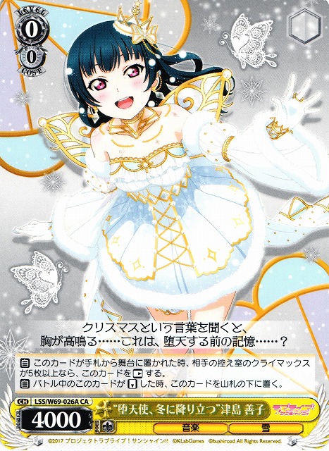 WS】“堕天使、冬に降り立つ”津島 善子【CA】LSS/W69-026Aヴァイス