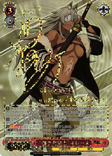 WS】“強き女剣士”ギレーヌ(サイン+箔押し)【SSP】MTI/S83-053SSP