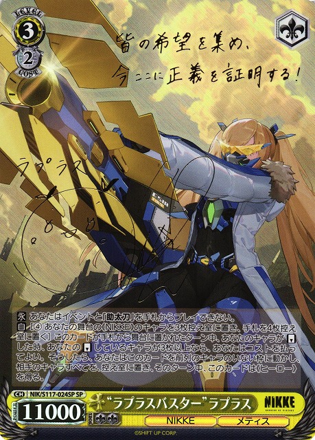 WS】“ラプラスバスター”ラプラス(サイン)【SP】NIK/S117-024SP - C