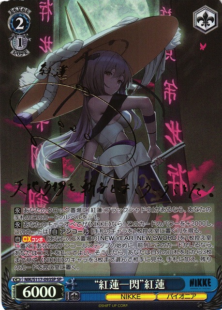 WS】“紅蓮一閃”紅蓮(サイン)【SP】NIK/S117-093SP - C-labo OnlineShop