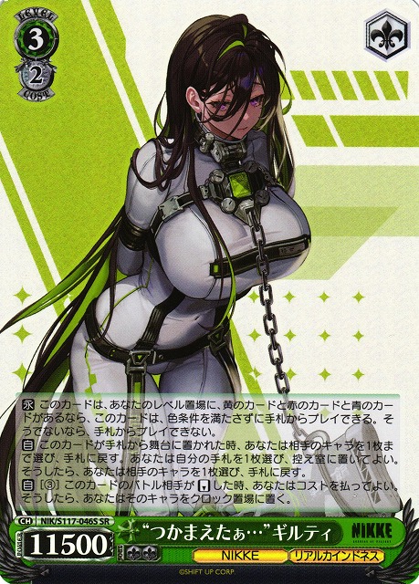 WS】“つかまえたぁ…”ギルティ【SR】NIK/S117-046S - C-labo OnlineShop