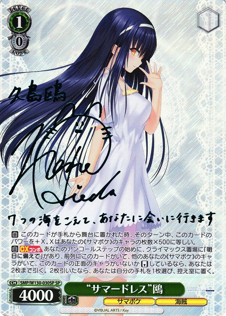 WS】“サマードレス”鴎(サイン)【SP】SMP/W130-030SP - C-labo OnlineShop
