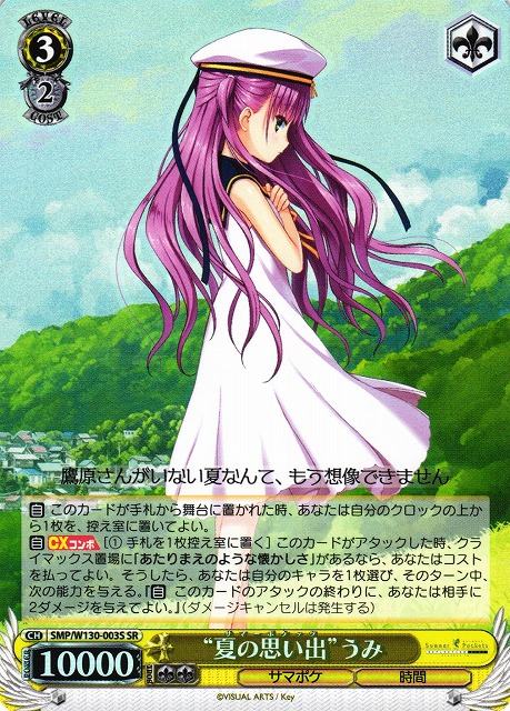 WS】“夏の思い出”うみ【SR】SMP/W130-003S - C-labo OnlineShop