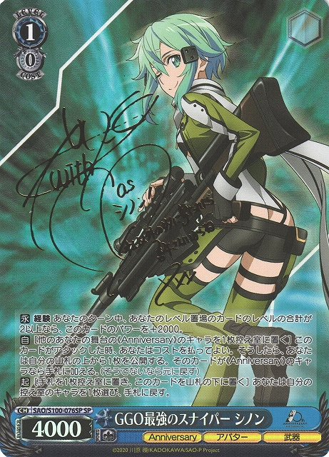 WS】GGO最強のスナイパー シノン(サイン)【SP】SAO/S100-076SPヴァイス
