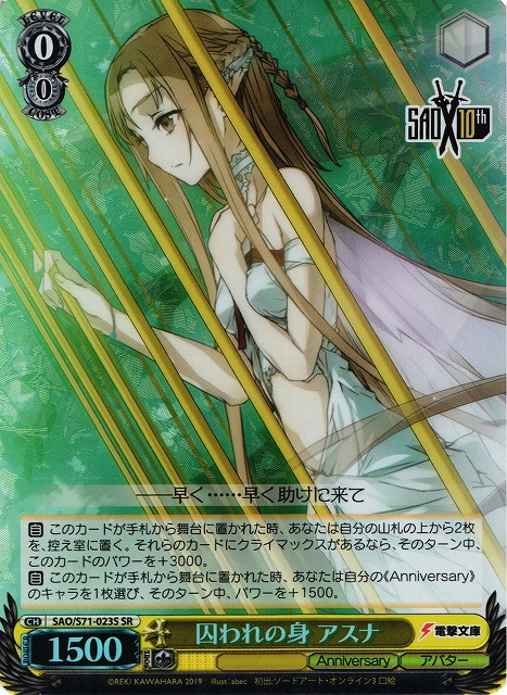 WS】囚われの身 アスナ【SR】SAO/S71-023Sヴァイスシュヴァルツ