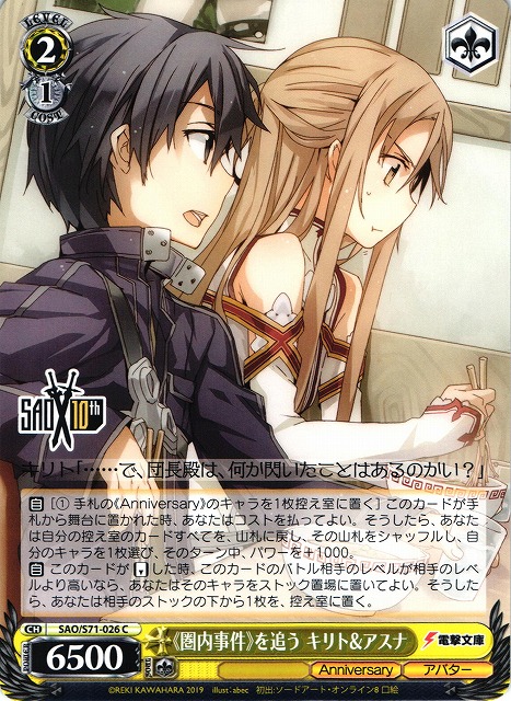 WS】《圏内事件》を追う キリト&アスナ【C】SAO/S71-026ヴァイス