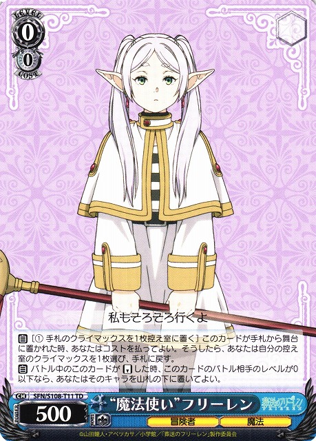 WS】“魔法使い”フリーレン【TD】SFN/S108-T11ヴァイスシュヴァルツ