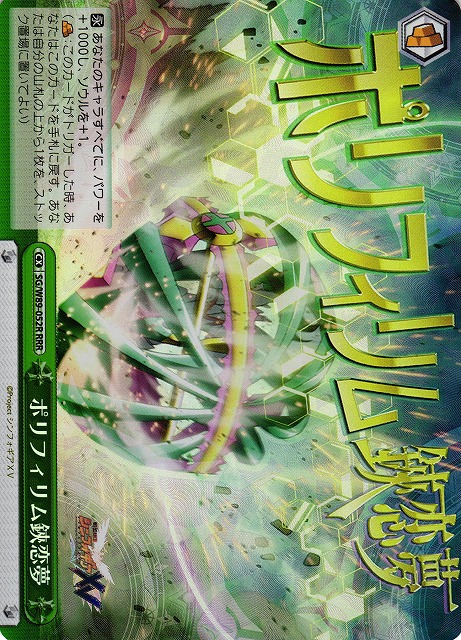 WS】ポリフィリム鋏恋夢【RRR】SG/W89-052Rヴァイスシュヴァルツ