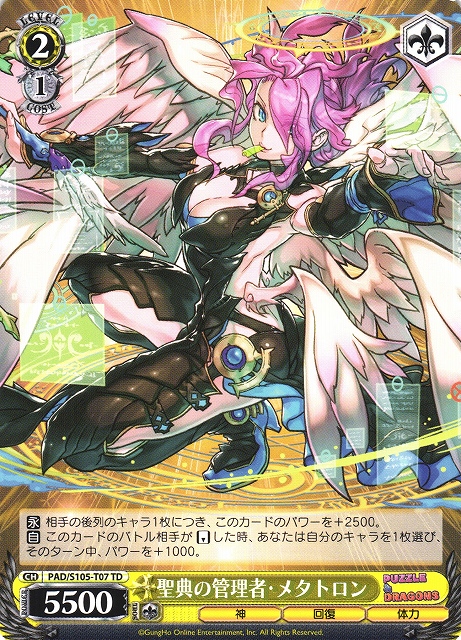 WS】聖典の管理者・メタトロン【TD】PAD/S105-T07ヴァイスシュヴァルツ