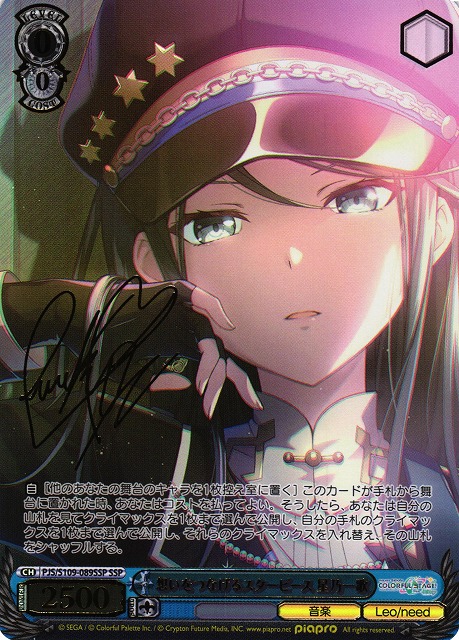 WS】想いをつなげるスターピース 星乃一歌(サイン+箔押し)【SSP】PJS