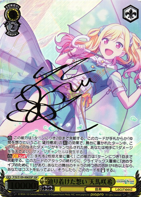 WS】辿り着けた想い 天馬咲希(サイン+箔押し)【SSP】PJS/S109-006SSP