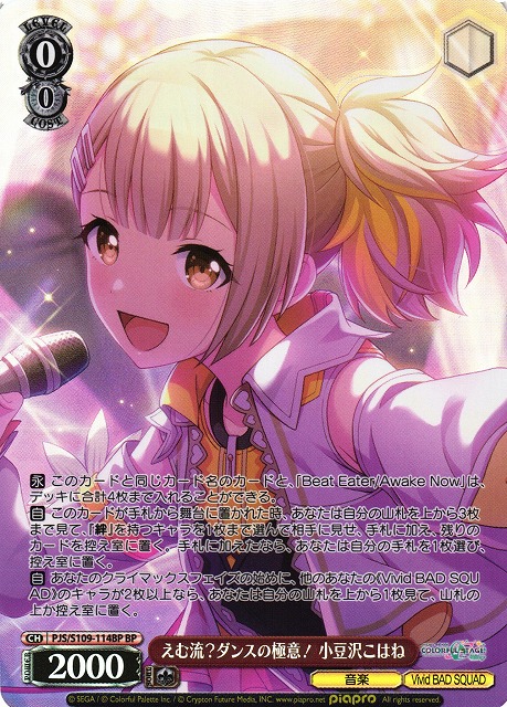 WS】えむ流?ダンスの極意! 小豆沢こはね【BP】PJS/S109-114BPヴァイス