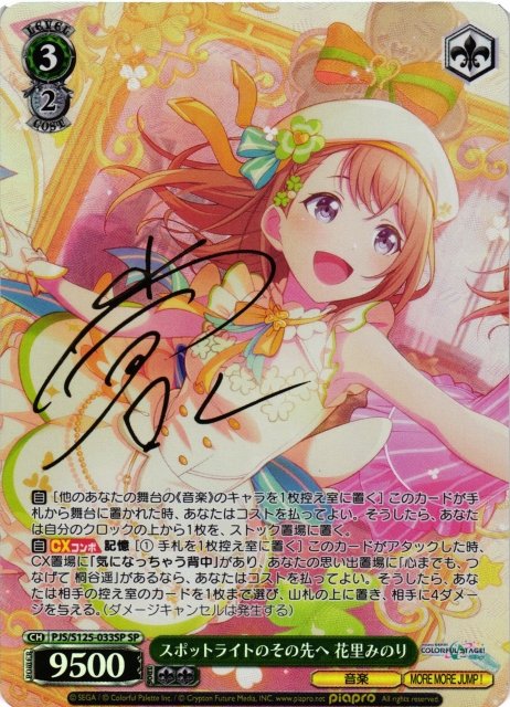 WS】スポットライトのその先へ 花里みのり(サイン)【SP】PJS/S125