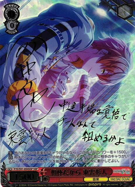 WS】相棒だから 東雲彰人(サイン+箔押し)【SSP】PJS/S91-054SSP