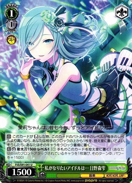 ヴァイスシュヴァルツ プロジェクトサカイ 誰でもないこの私を 日野森