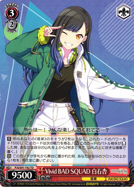 WS】Vivid BAD SQUAD 白石杏【TD】PJS/S91-T42ヴァイスシュヴァルツ