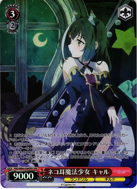 WS】ネコ耳魔法少女 キャル【OFR】PRD/W84-056OFRヴァイスシュヴァルツ