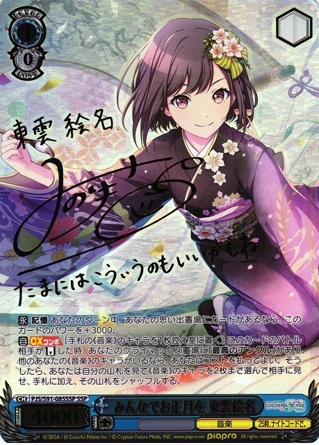 ヴァイス 初音ミク プロセカ 描きたくなった表情 東雲絵名 spサイン SR