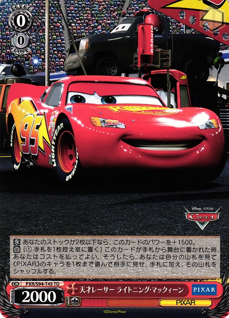 WS】天才レーサー ライトニング・マックィーン【TD】PXR/S94-T45