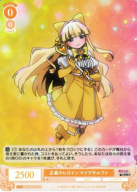 WSR】正義のヒロイン マジアサルファ【SR】OS02/R02-007S - C-labo