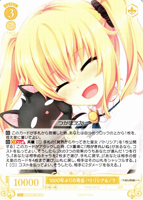 WSR】1000年ぶりの再会 パトリシア＆ノラ【RR】OS03/R03-003 - C-labo